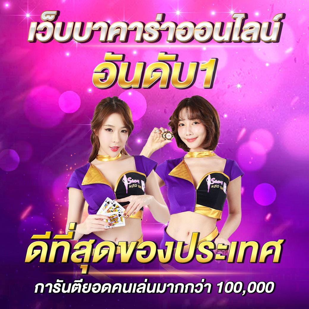 ไทยสกอร์ คาสิโนเว็บตรง ฝากง่าย ถอนไว รางวัลสุดปัง