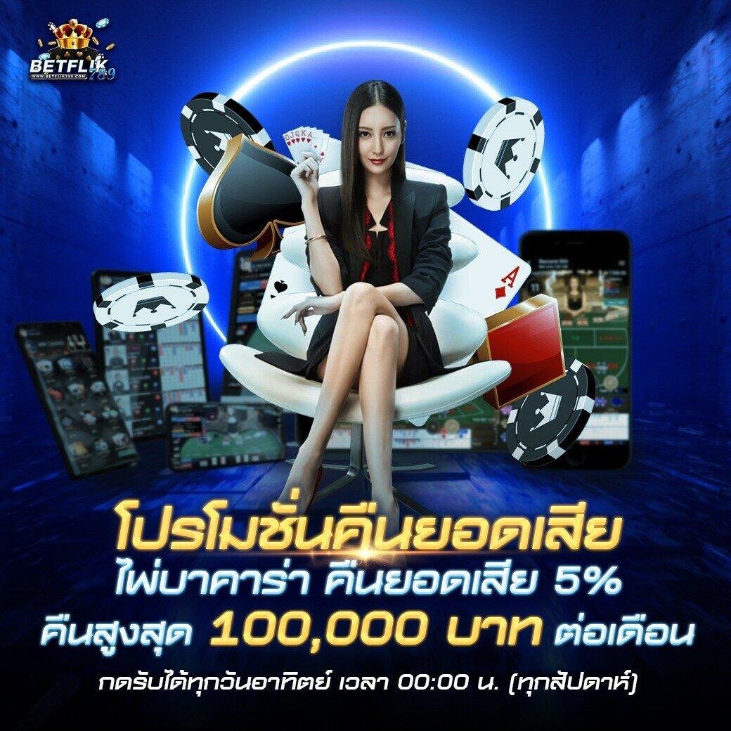 ไฮโล 789 เว็บคาสิโนออนไลน์สุดฮิต พร้อมโปรโมชั่นดีสุดในไทย